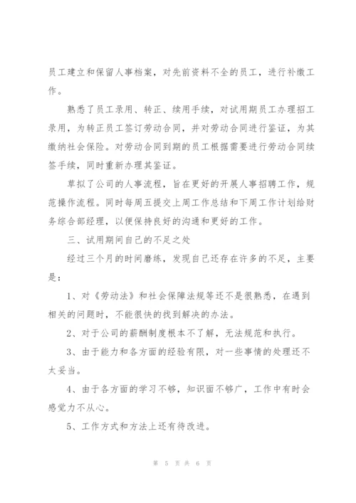 行政转正工作总结范文.docx