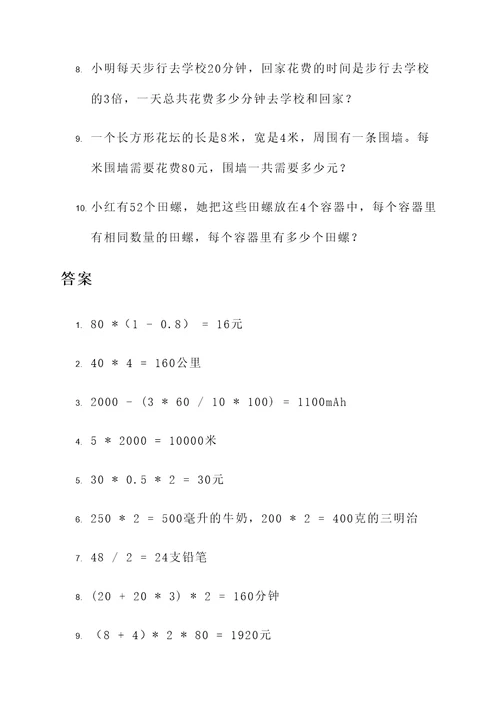 四升五年级暑期应用题