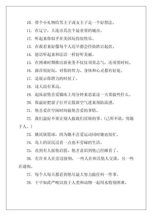 初三英语句子翻译及答案
