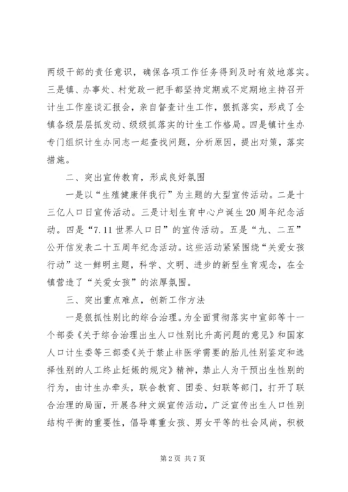 真抓实干,夯实基础XX镇采取有力措施狠抓人口和计划生育工作 (3).docx