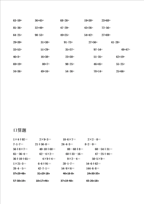 二年级口算题大全600题