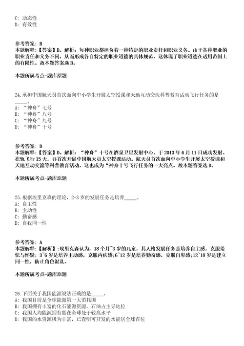 泗洪事业单位招聘考试题历年公共基础知识真题及答案汇总综合应用能力精选2