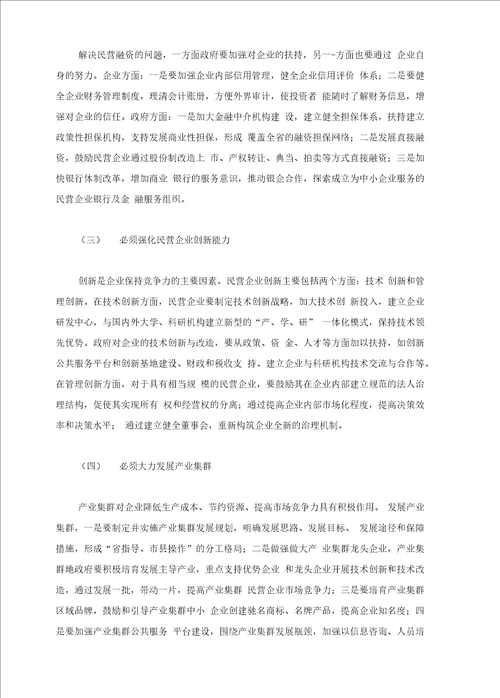 广东民营经济发展现状与对策分析