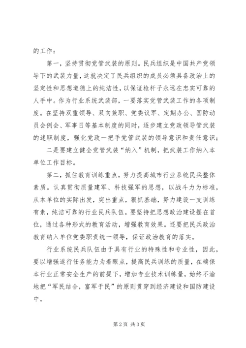 县信息系统武装部成立大会讲话.docx