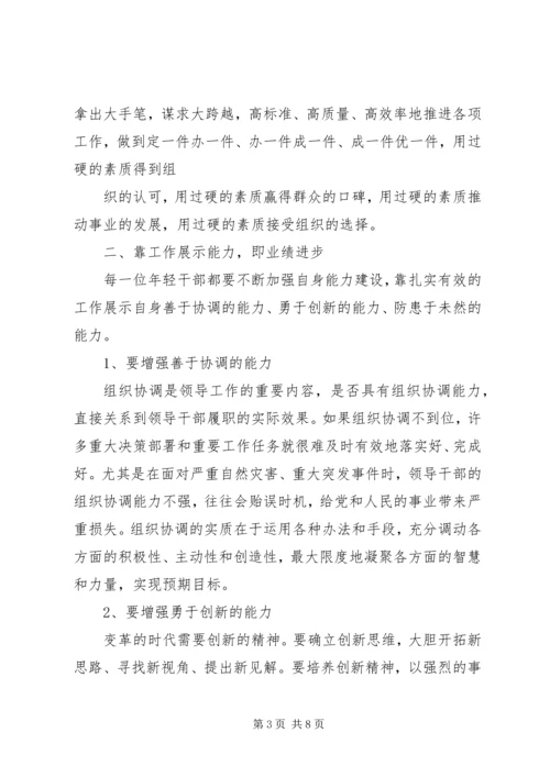 学习四有立身奋发有为心得体会 (2).docx
