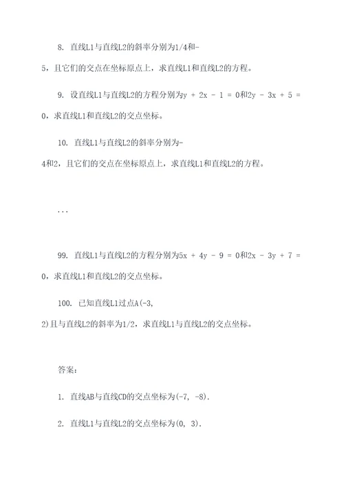 两条异面直线计算题