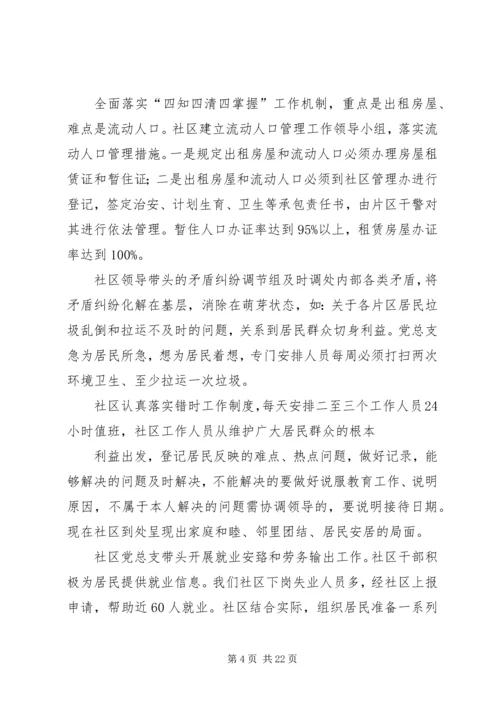 城镇8居委会热爱伟大祖国建设美好家园汇报.docx