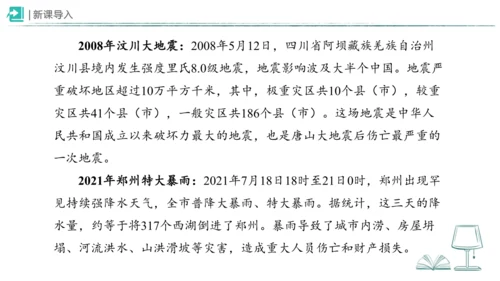 5应对自然灾害 课件-2023-2024学年道德与法治六年级下册统编版（同课异构二）