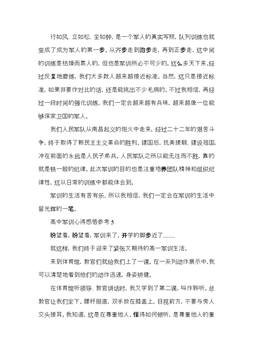高中军训心得感悟参考5篇