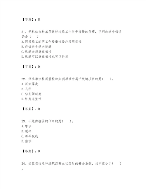 （完整版）一级建造师之一建公路工程实务题库及参考答案（模拟题）
