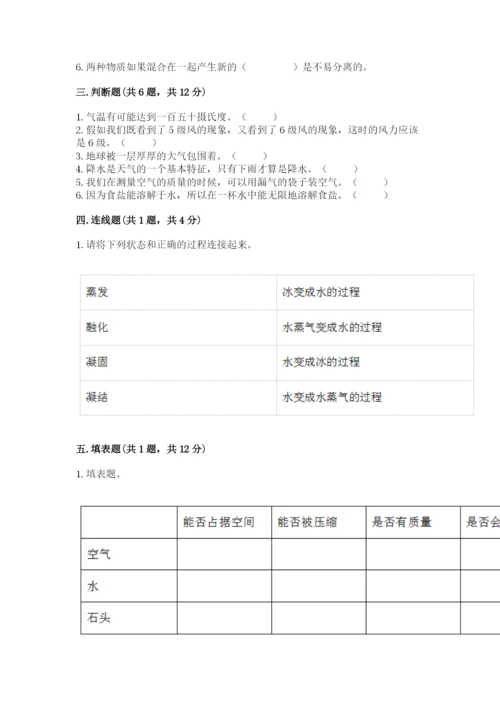教科版三年级上册科学期末测试卷精品含答案.docx