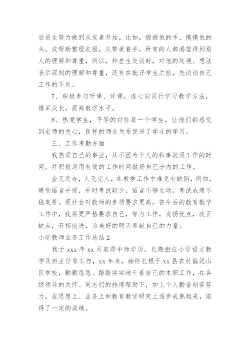 小学教师业务工作总结.docx