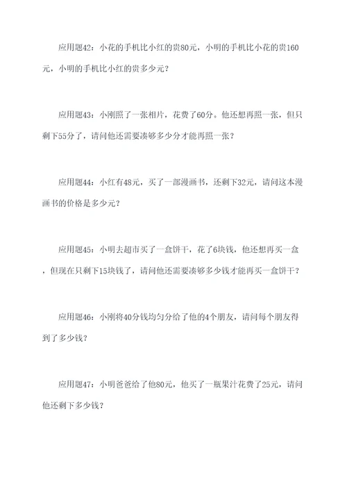 元角分三步应用题
