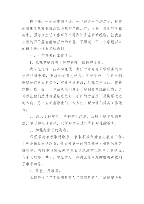 八年级第二学期班主任总结.docx