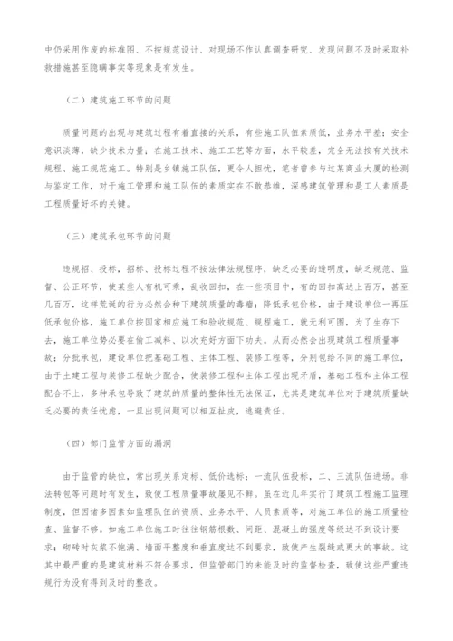 建筑工程质量问题与防治研究.docx