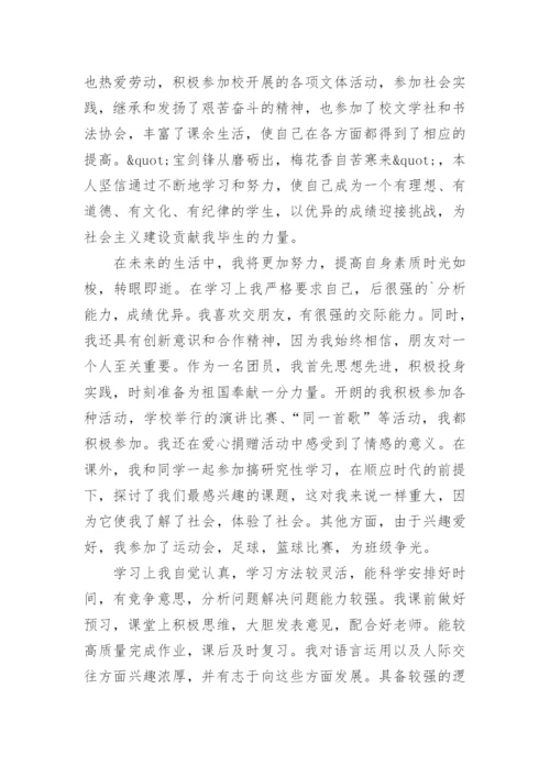 高一综合素质评价学生自我陈述报告.docx