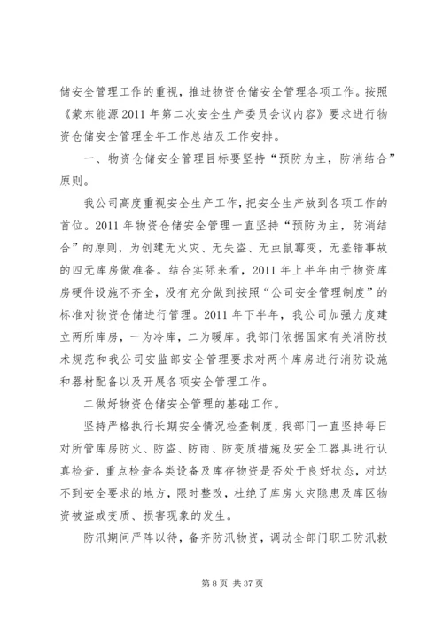 仓储企业安全工作总结精编.docx