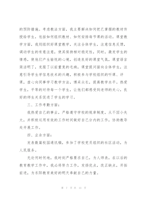 教师年度个人工作总结优秀范文.docx