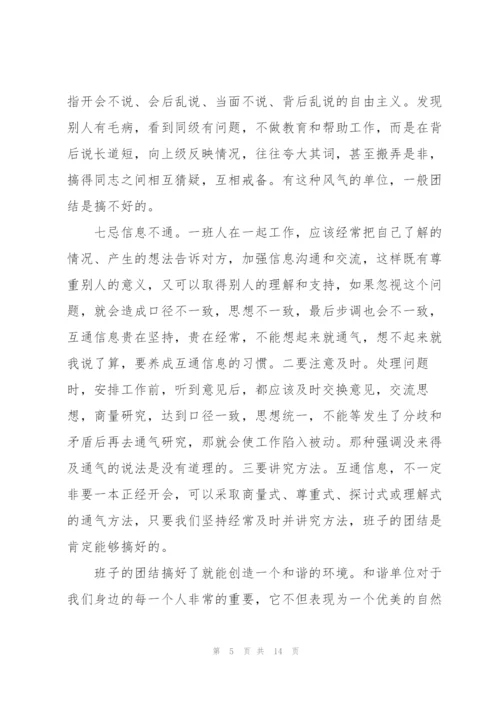 论领导班子的团结合作.docx