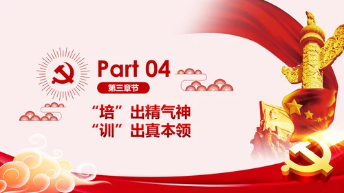 学习解读全国党员教育培训工作规划PPT微党课