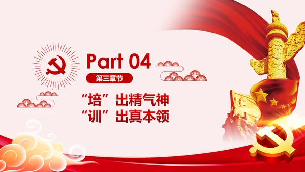 学习解读全国党员教育培训工作规划PPT微党课