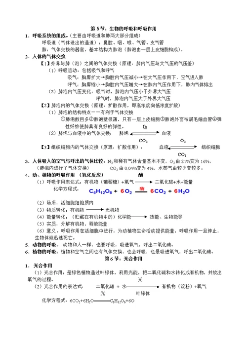 浙教版八年级下册科学第三章《空气与生命》知识点归纳