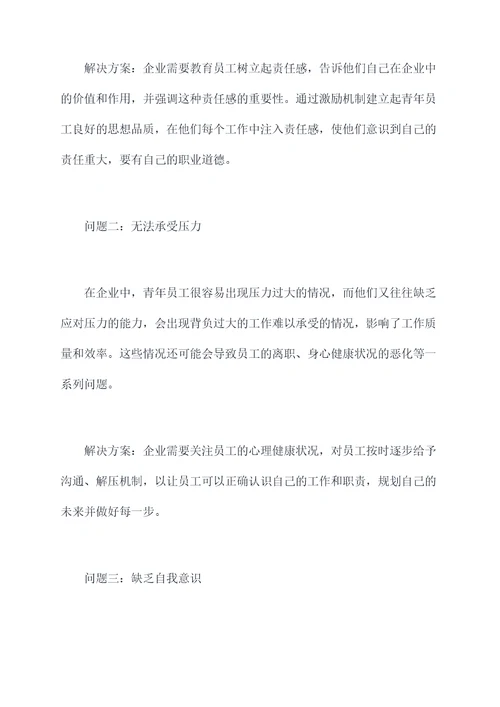 青年员工个人剖析材料