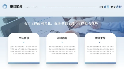 简约商务建筑公司介绍建筑企业介绍ppt模板