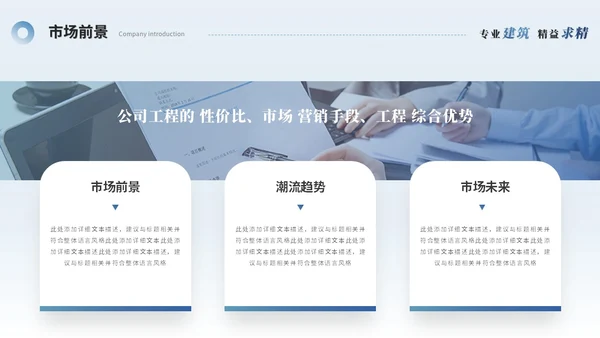简约商务建筑公司介绍建筑企业介绍ppt模板
