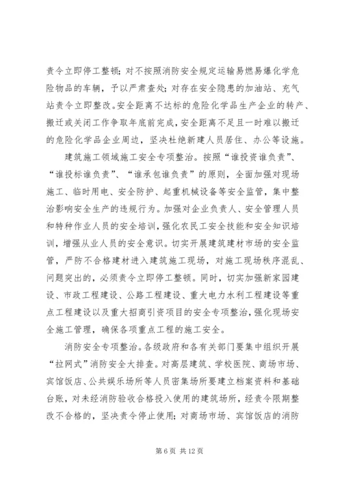 民政部门安全生产工作计划.docx