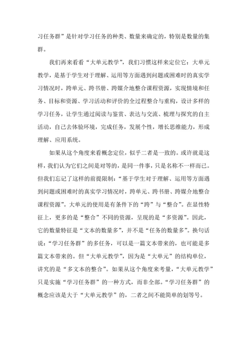 大单元教学= “学习任务群”？.docx