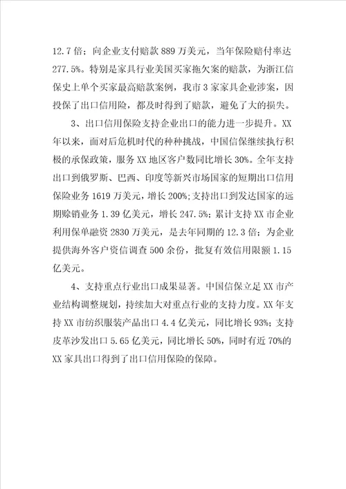 我市发展出口信用保险的主要做法及成效