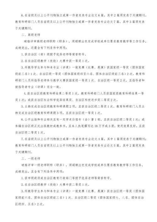 宁夏回族自治区中小学职称评价基础标准.docx