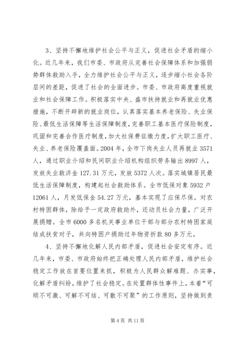 关于构建和谐社会的调查与思考 (8).docx