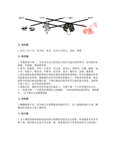 部编版二年级上册道德与法治期中测试卷附参考答案（培优）.docx