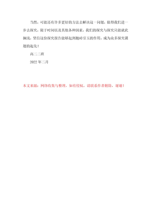 存款方式与收益研究性学习报告