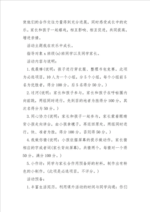 运动亲子活动方案