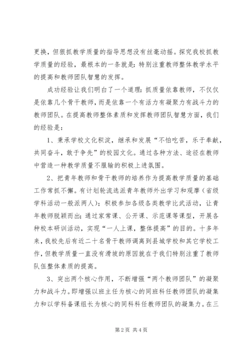 初中教学工作会议讲话.docx