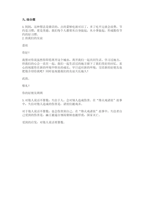 部编版道德与法治四年级下册 期末测试卷（精品）.docx