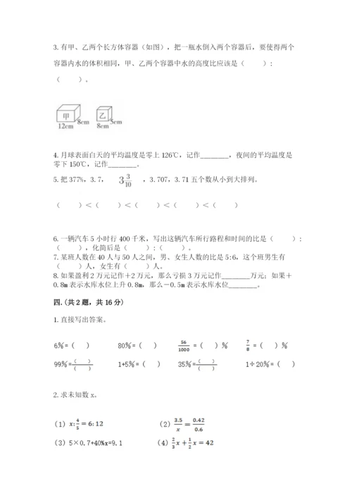 人教版数学六年级下册试题期末模拟检测卷含完整答案（必刷）.docx