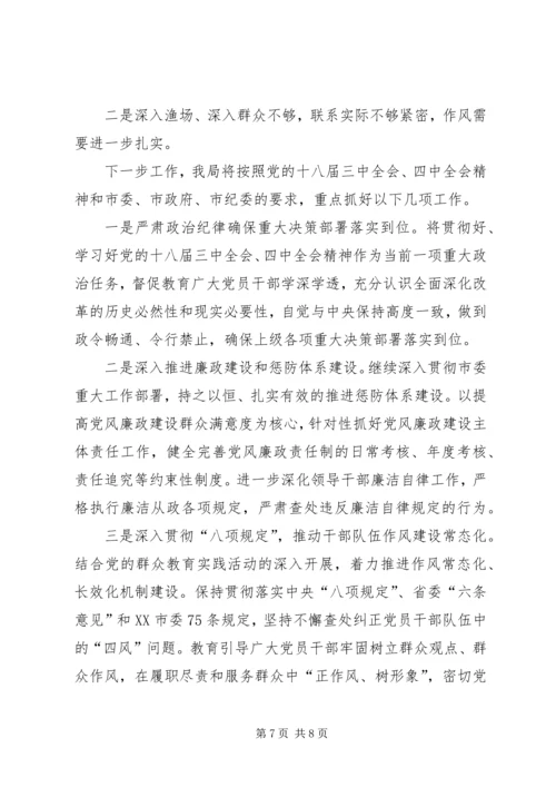 局党组落实党风廉政建设主体责任的措施(试行)[大全5篇] (4).docx