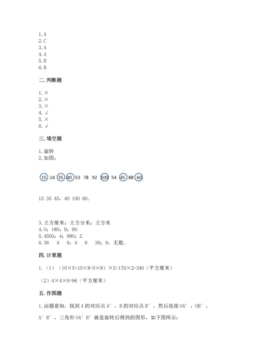 人教版五年级下册数学期末测试卷及参考答案（典型题）.docx