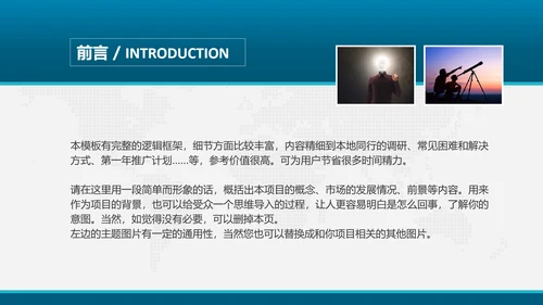 商业计划书项目规划PPT模板