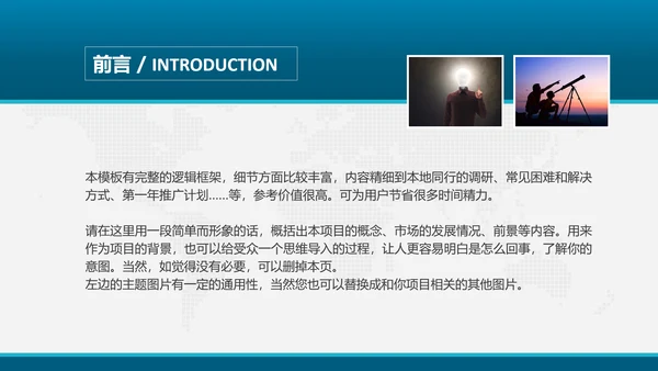 商业计划书项目规划PPT模板
