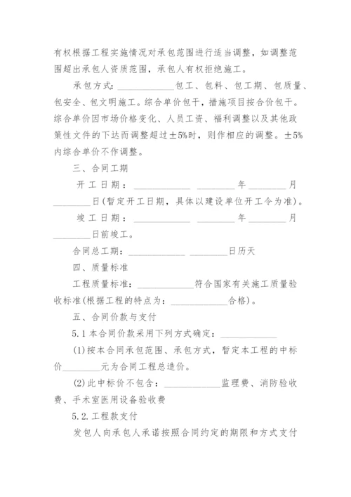 医院装修合同.docx