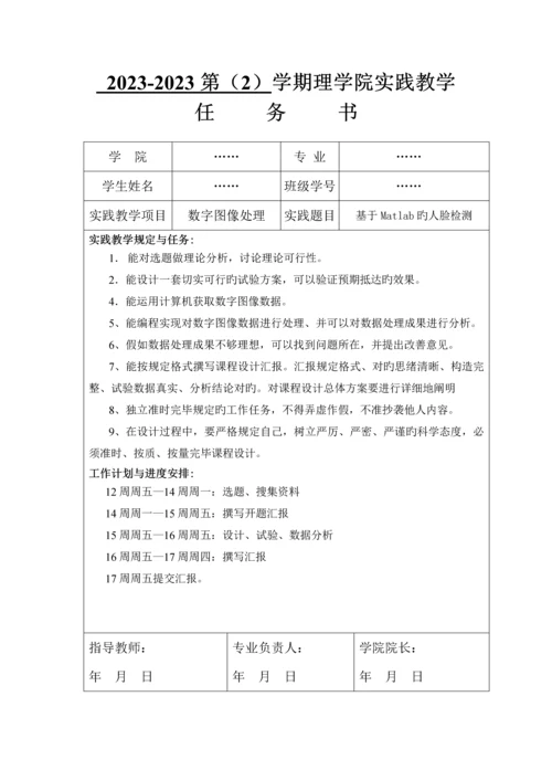 数字图像处理技术基于Matlab的人脸检测.docx