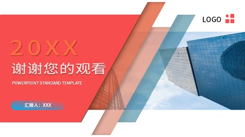 欧美风大气商务工作总结汇报通用PPT模板