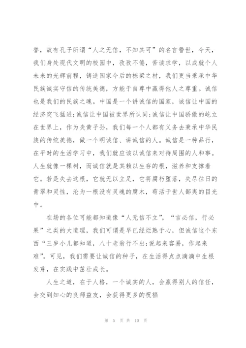 真诚演讲稿600字范文5篇.docx