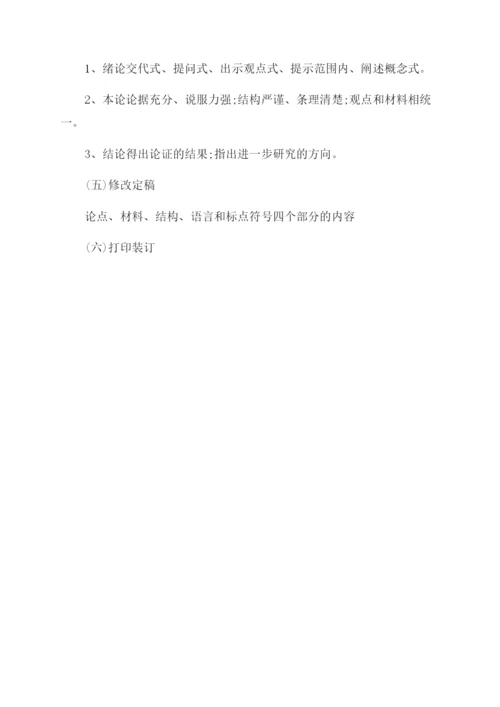 自考论文写作的要求和方法.docx