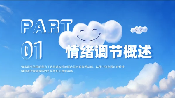 蓝色商务实拍风格调节情绪主题班会PPT课件